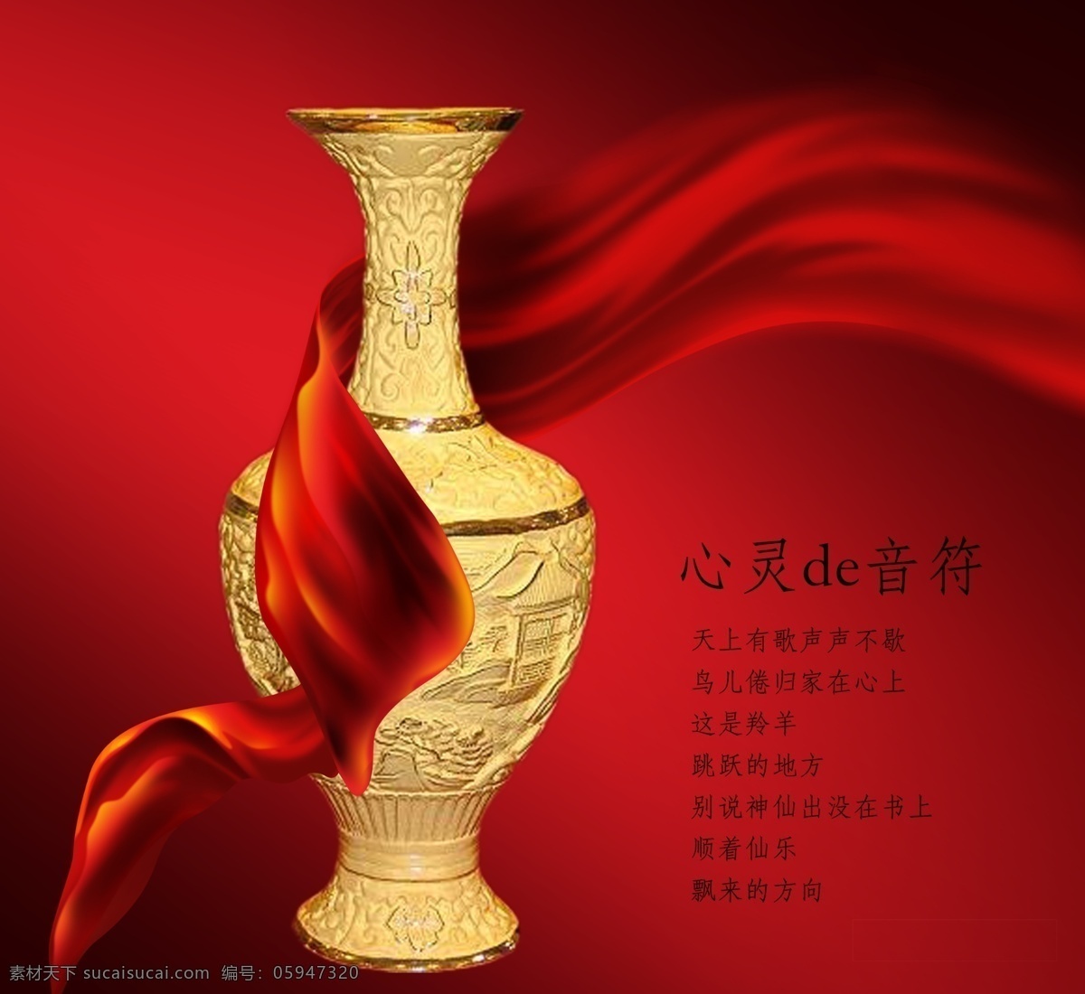 精品 分层 背景 花瓶 飘带 中国红 古瓶 psd源文件