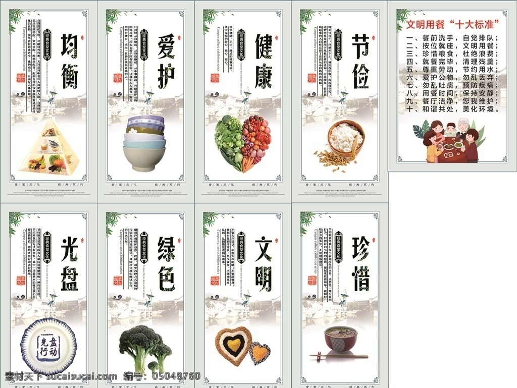 食堂文化 公司文化 企业文化 节约 食堂 挂板 光盘
