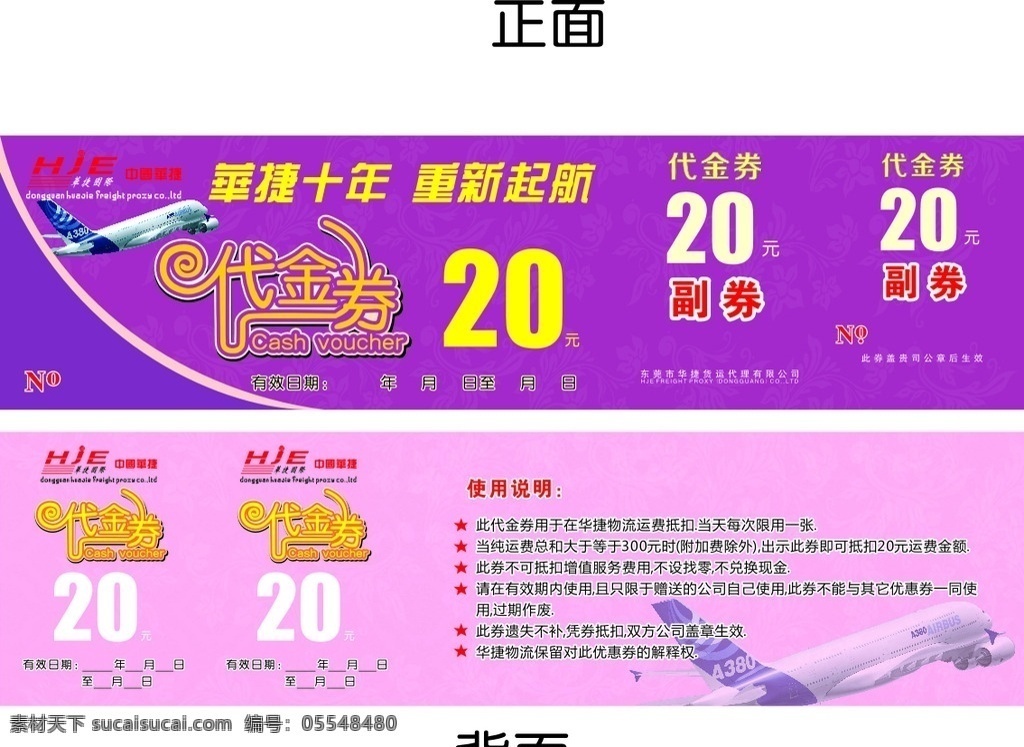 代金劵 华捷 广告语 飞机 紫色底 花纹 粉红色 字体设计