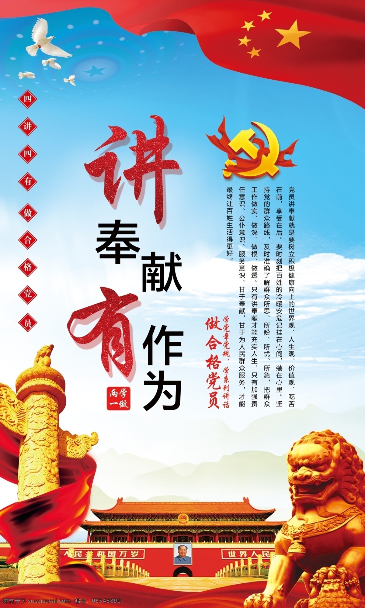 红色 蓝天 背景 四 讲 四有 党建 海报 展板 红色背景 两学一做展板 四讲四有展板 四讲四有海报 党建文化 四讲四有学习 做合格党员 四讲四有教育 党建展板 党风建设 文化墙党建 党政 红色党政 大气红色 四讲四有 蓝天背景 红色党建 党建红色 背景党建 背景红色