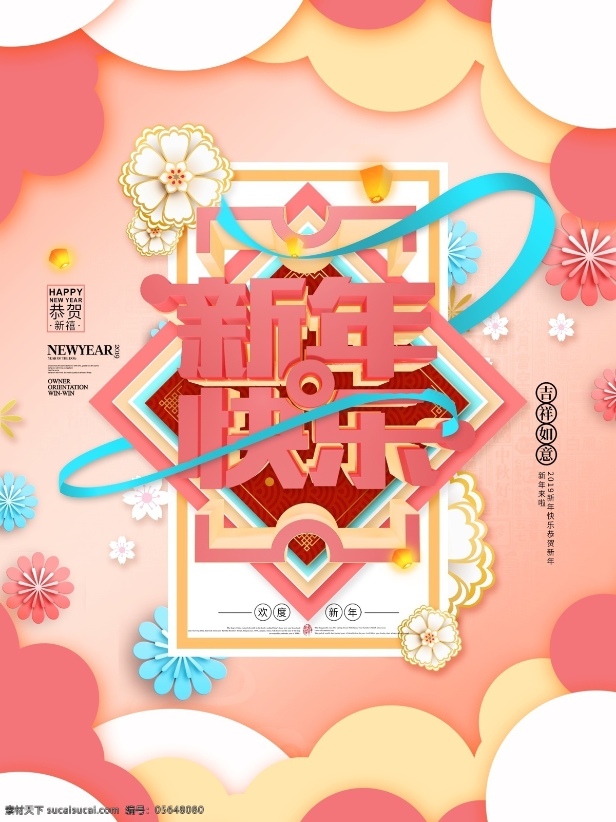 2019 年 新年 快乐 剪纸 风 节日 海报 跨年 新年快乐 欢度新年 剪纸风 珊瑚红