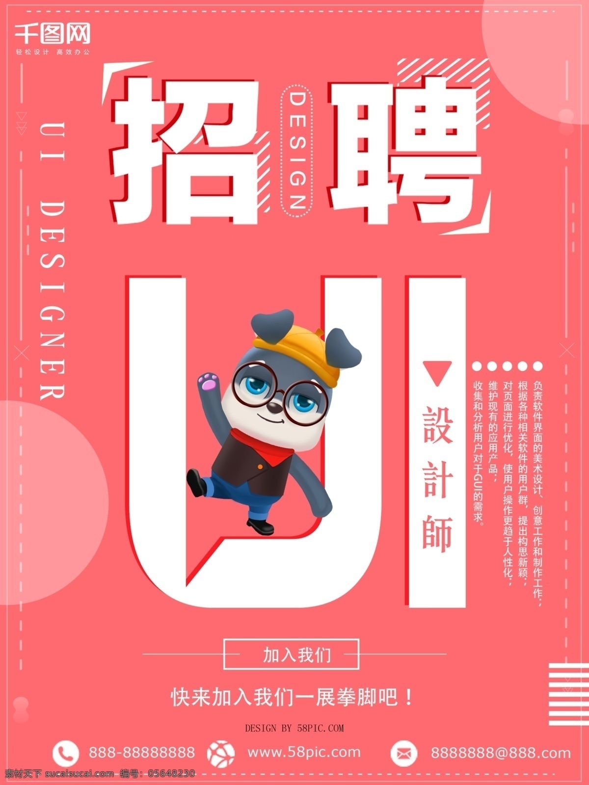 红色 简约 创意 ui 招聘 海报 招聘海报 设计师 创意海报设计