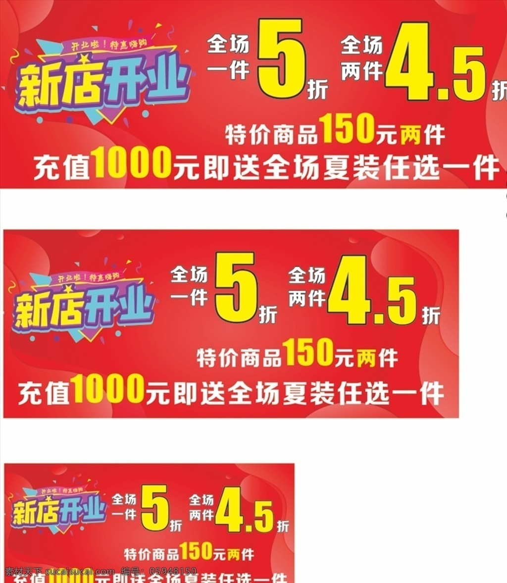 新店开业红色 新店 开业 新店开业 新店开业海报 新店开业促销 新店海报 隆重开业 新店促销 开业促销 新店盛大开业 新店开业活动 新店开业传单 创意开业海报 开业海报 淘宝新店开业 新店开张 新店开业吊旗 开业活动 开业盛典 超市新店开业 新店开业展架 新店开业彩页 开业大酬宾