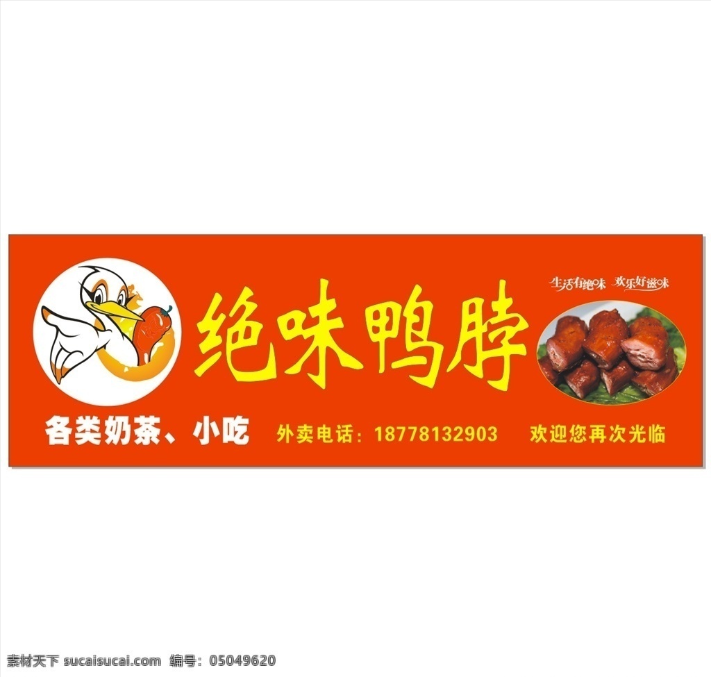 绝味鸭脖 绝味 鸭脖 卡通鸭 logo标志 标识