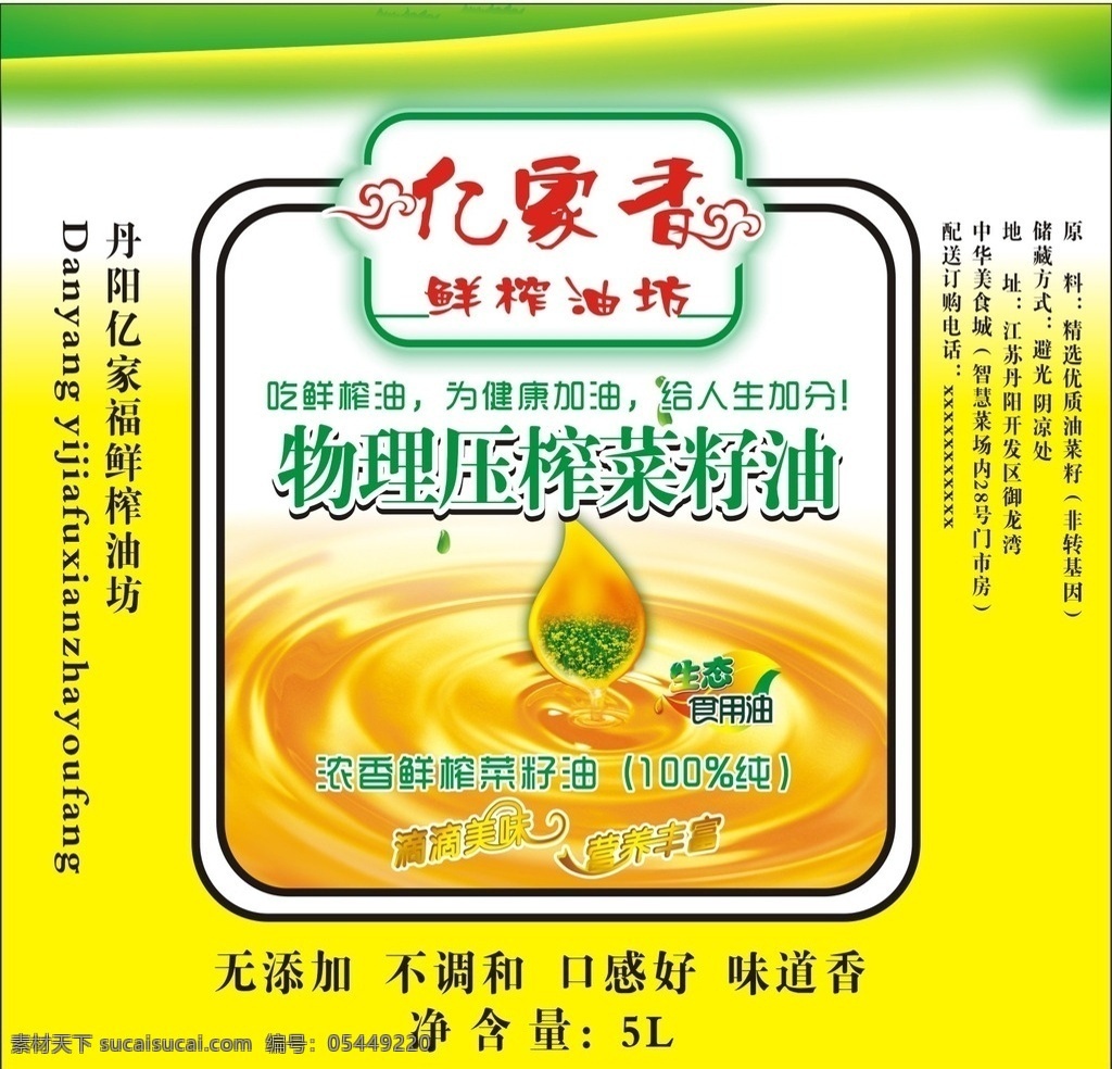 亿 家 香 鲜榨 油坊 菜籽油 亿家香鲜 榨油坊 cdr源文件 平面设计 包装设计 不干胶贴 包装标签 菜籽油包装 黄色绿色 油滴素材 菜籽素材 矩形素材