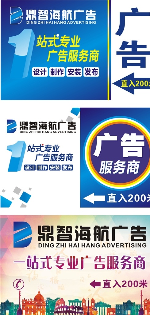 鼎 智 海航 广告公司 海报 鼎智 广告 公司 室外广告设计