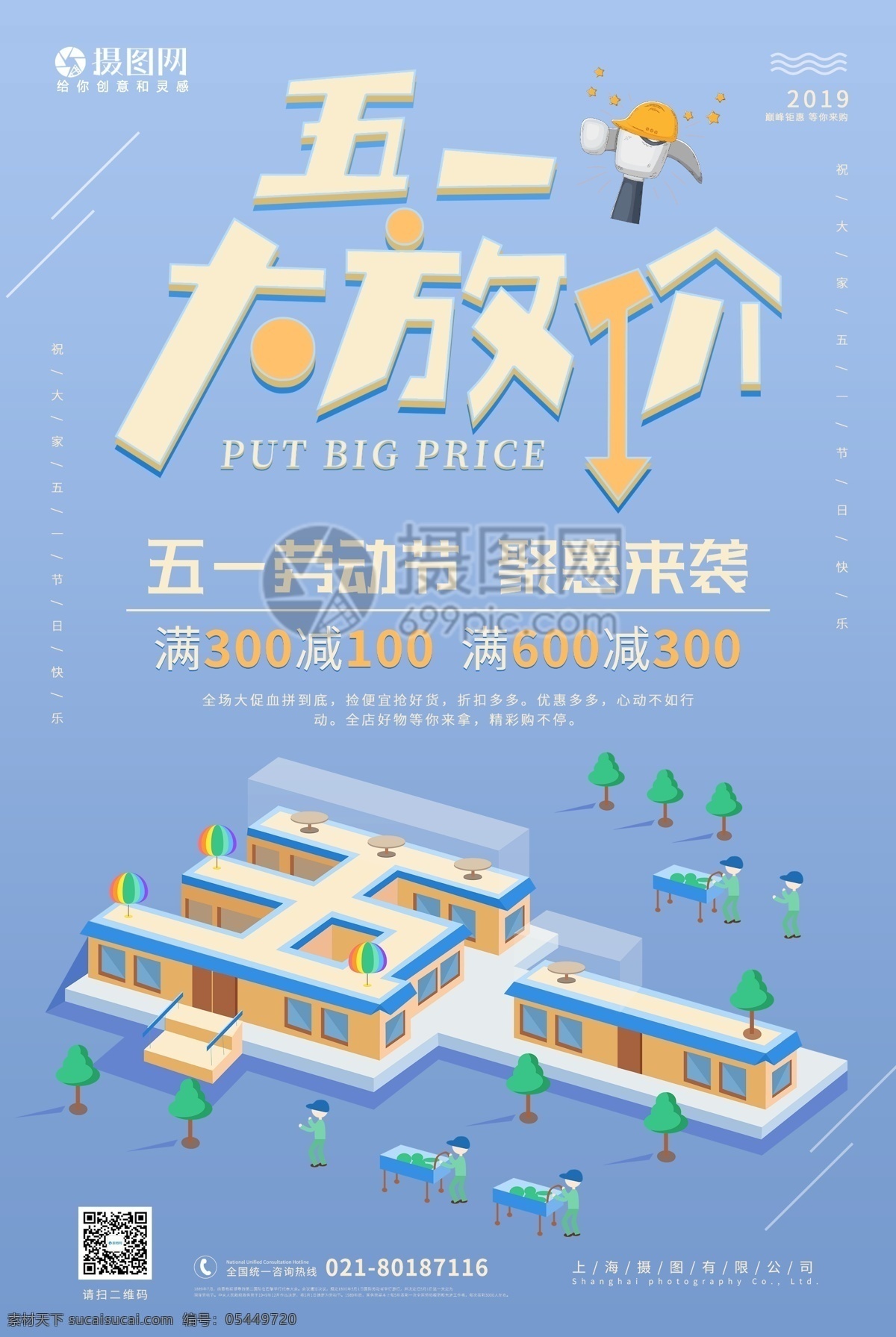创意 五 一大 放 价 促销 节日 五一大放价 促销海报 节日海报 蓝色 五一 劳动节 海报