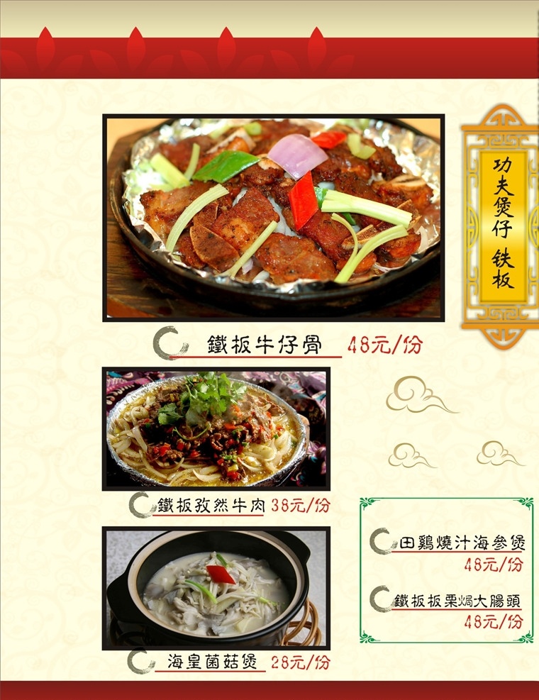 菜单模板 菜单设计 西餐厅菜单 中国风菜单 菜单 高档菜单 高档菜谱 菜谱 点餐单 菜品照片 菜品图 菜品 特色菜单 餐厅菜单 个性菜单 餐馆菜单 价目表 菜单价目表 私房菜 家常菜 时尚菜单 中式菜单 酒店菜单 美食 酒店菜谱 餐厅菜谱 菜品展示 菜单手册 饭店菜谱 美食菜单 翻页菜单 翻页菜谱 共享文件1 菜单菜谱