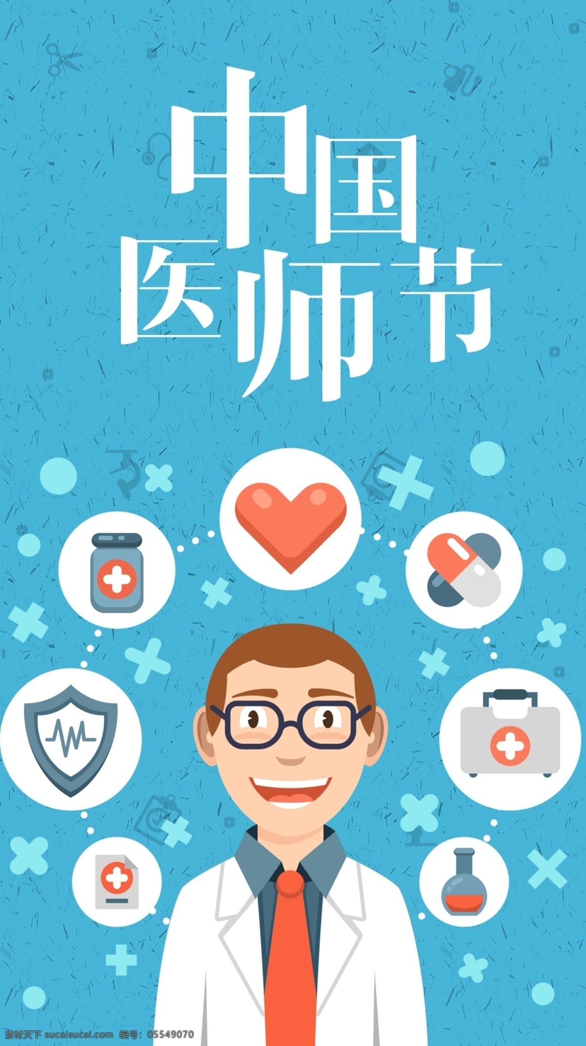 中国 医师 节 科技 医疗 海报 口腔健康 口腔 卫生 医护 医院海报 医院展板 卫生海报 医保 医保宣传板 生物医疗 智能医疗 药品展板 医院宣传板 医疗器械 基因科技 医疗会议背景 生物科技 医学研究 医疗服务 医师节 中国医师节 健康大数据 健康数据 世界急救日 急救日 医疗保险海报 分层