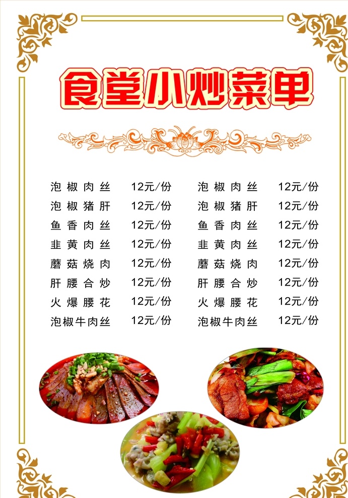 菜谱 菜品 饭馆 餐厅 快餐 小炒 菜单菜谱