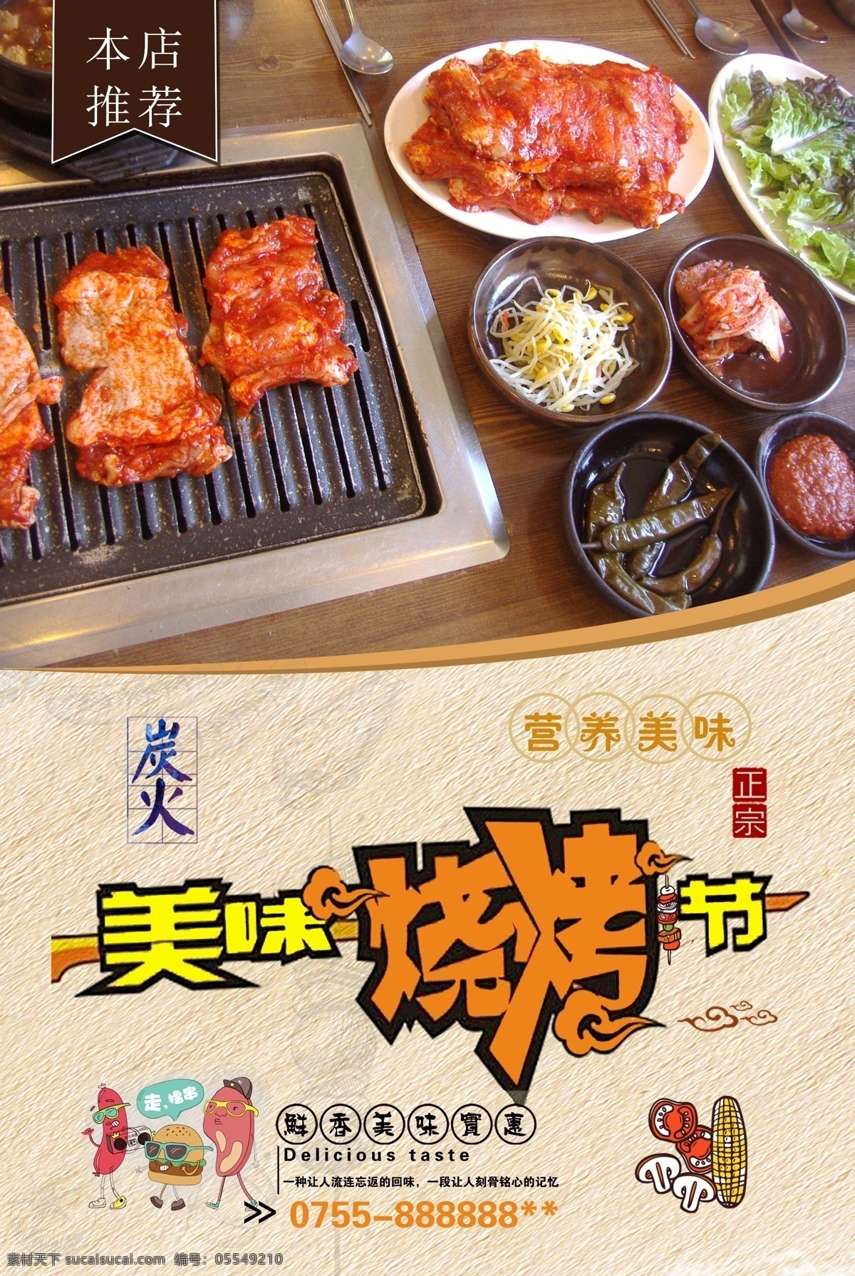 烧烤节海报 烧烤海报 烧烤 餐饮 自助烧烤 烤肉 美食 海报类单页类