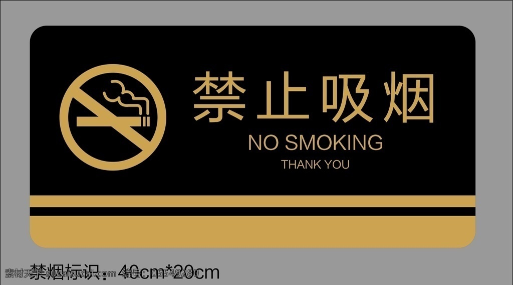 禁止吸烟标语 禁止吸烟标志 请勿吸烟 禁止吸烟图标 温馨提示 金色质感 酒店标识