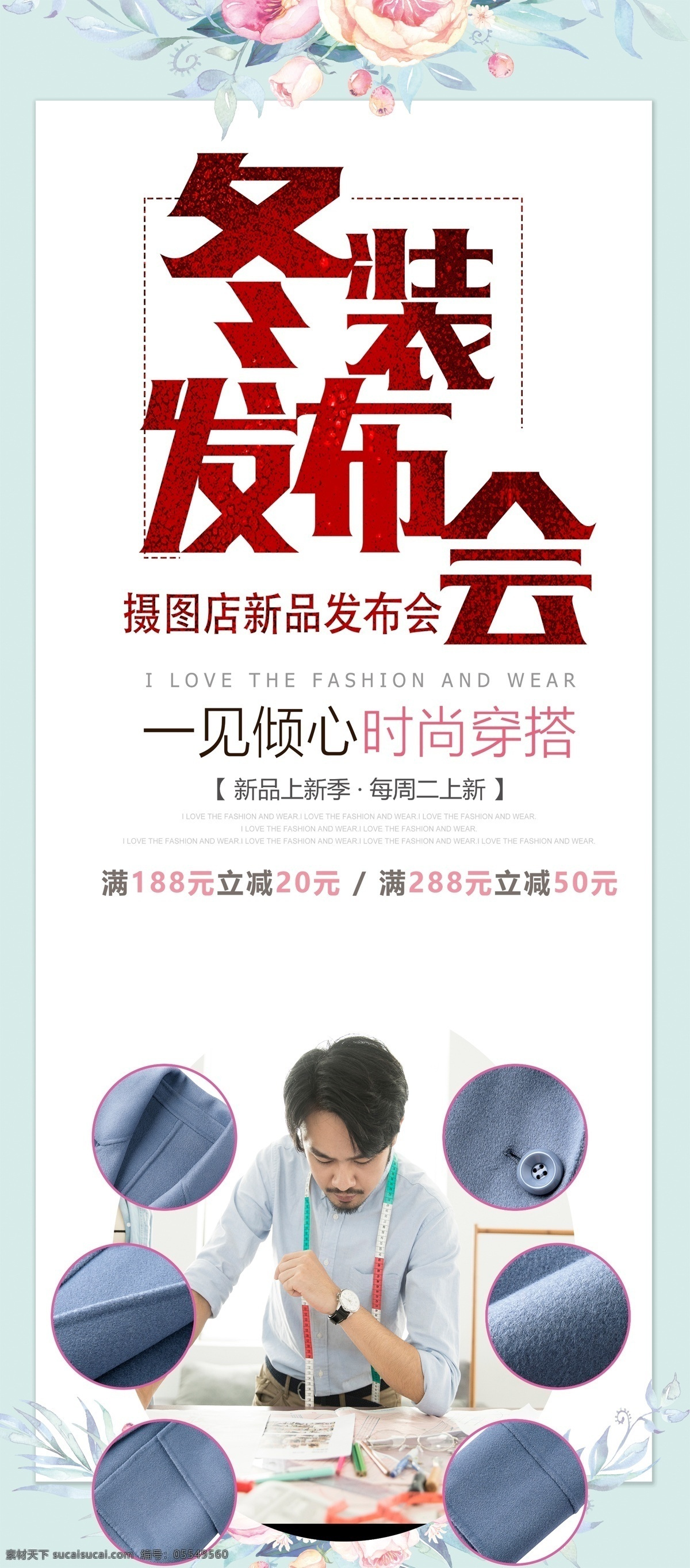 冬装 发布会 宣传 x 展架 时尚 品味 高端 潮流 冬装发布会 品牌 实惠 展架设计 新品 新款 易拉宝 服装 服饰 满减 衣服设计 服装设计 x展架