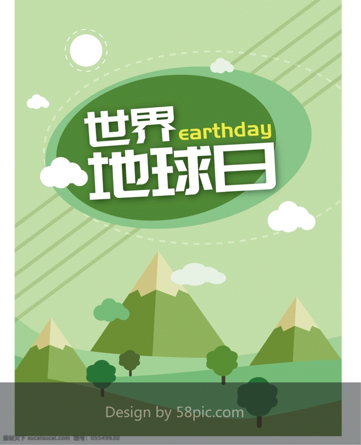 绿色 世界 地球日 环保 海报 世界地球日 节日 公益