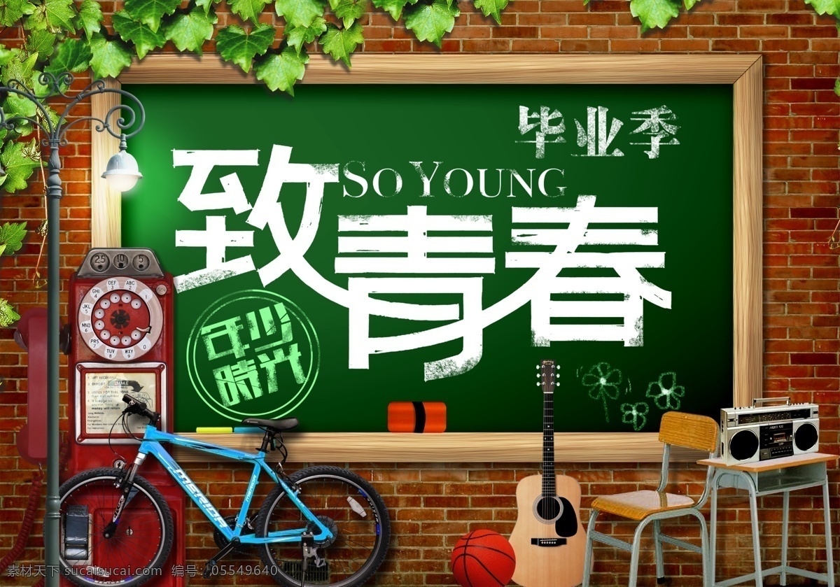 致青春 怀旧背景墙 主题工装 复古怀旧 壁画 装饰画 墙壁 复古墙绘 室内装饰图片 复古 怀旧 复古怀旧背景 工装 酒吧 迪吧 ktv 餐饮 餐厅 美食 美味 3d 墙洞 砖墙 灰墙 空间 场景 水泥墙 青春岁月背景 奋斗的青春 青春岁月 自行车 主题餐厅 时光 童年 怀旧时光 忆时光 青春不散场