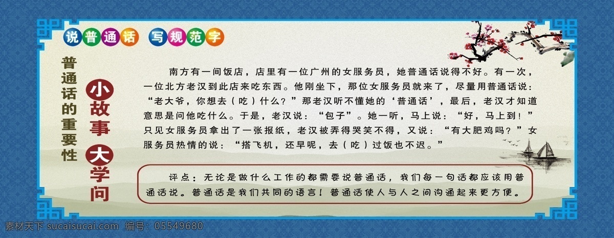 普通的重要性 普通话 中国语言 重要性 小故事 大学问
