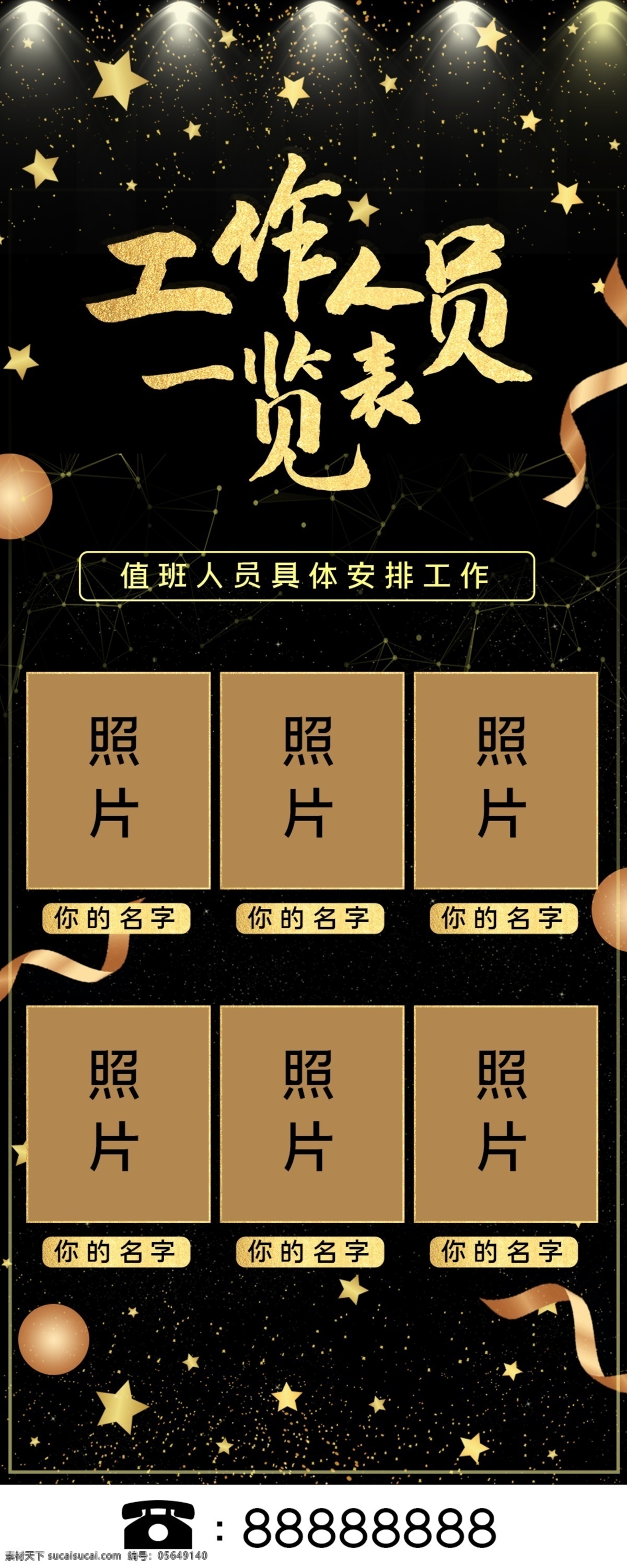 工作人员 一览表 工作人员表 工作一览表 人员一览表 机关背景墙 机关装饰背景 机关展板 机关版面 机关看板 机关写真 机关展板模板 机关版面模板 创意展板 党建 党建模板 党建展板