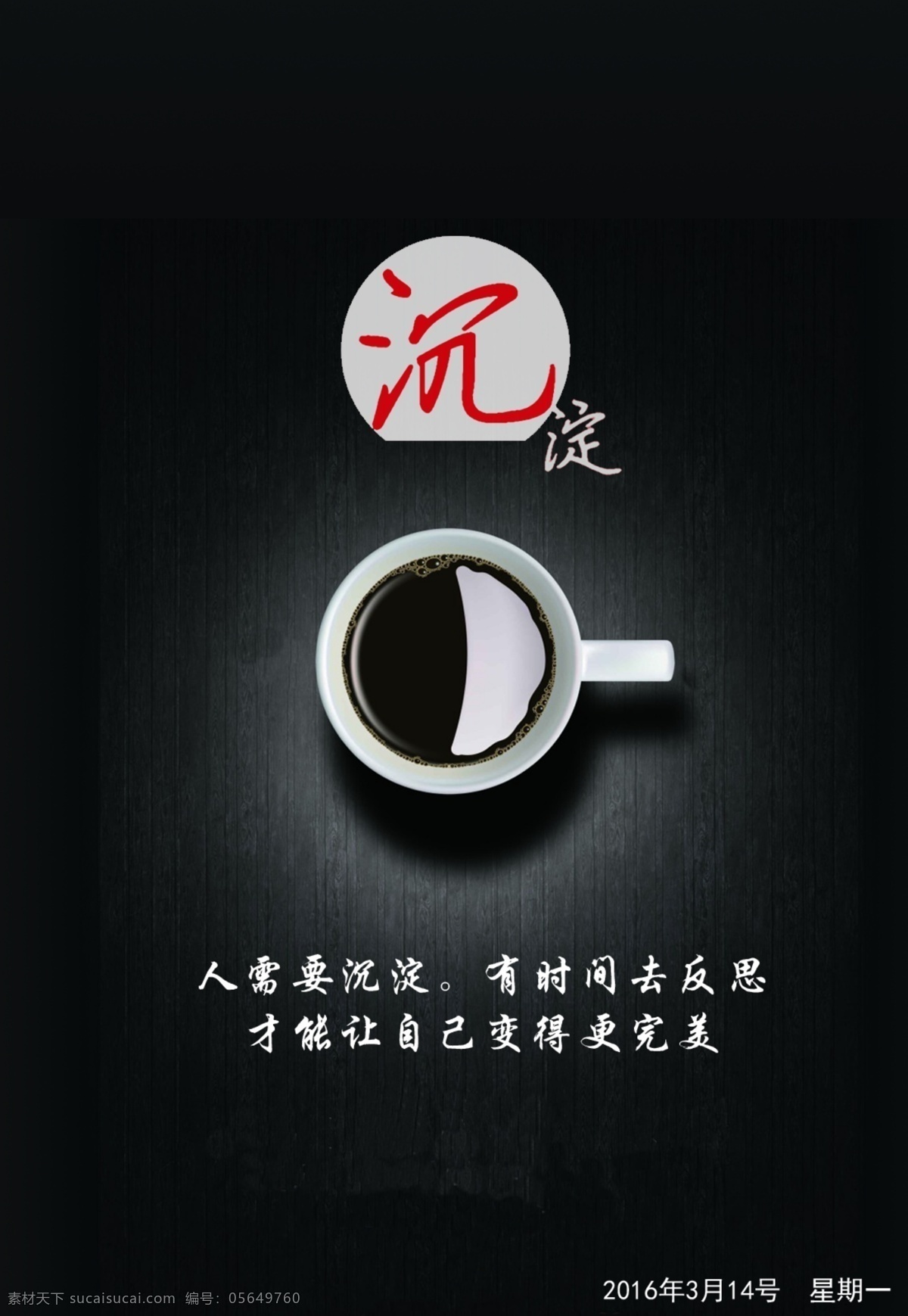 沉淀 咖啡 反思 黑色