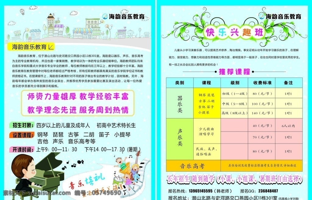 培训学校 宣传单 页 音乐 乐器培训 宣传单页 音乐教育 声乐 弹钢琴 宣传单页样板 dm宣传单