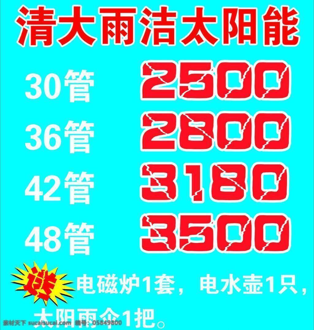 蓝底 送 清 大雨 洁 太阳能 矢量 模板下载 清大雨洁 太阳能价格 清大雨洁海报 其他海报设计