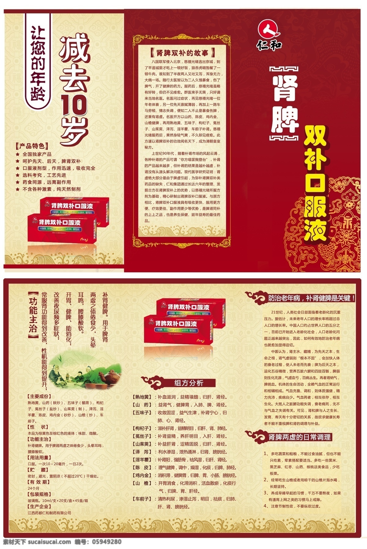 茶壶 古典元素 古画 广告词 广告设计模板 画册设计 三折页 肾 脾 双 补 三 折页 药品 祥云图 仁和商标 源文件 其他画册封面