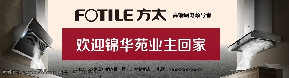 方太烟机 灶具 方太智能 油烟机 盛装开业 资料 旗舰店 喷绘 写真