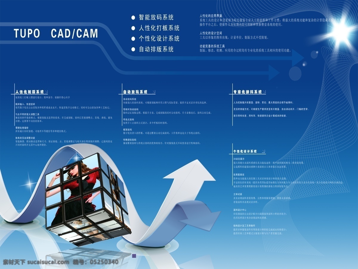 cad 分层 背景 底纹 服装 箭头 科技 立体箭头 模板下载 服装cad 魔方 商务科技 tupo 海报 源文件 矢量图 其他矢量图