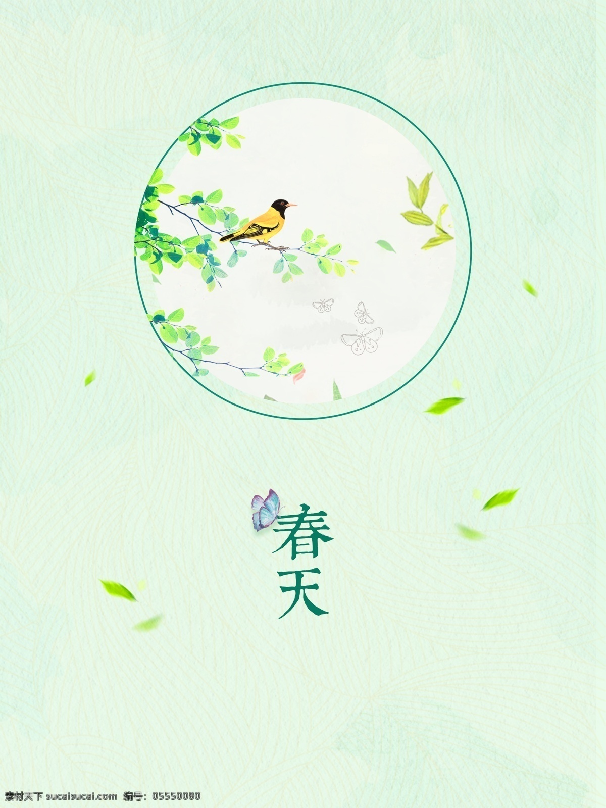春游 春天 清新 海报 创意 海报背景素材 绿色 元素 风和日丽 淡雅 水彩 手绘