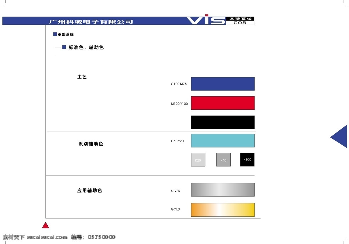 广州 科 域 电子 vi 矢量 文件 vi设计 vi宝典
