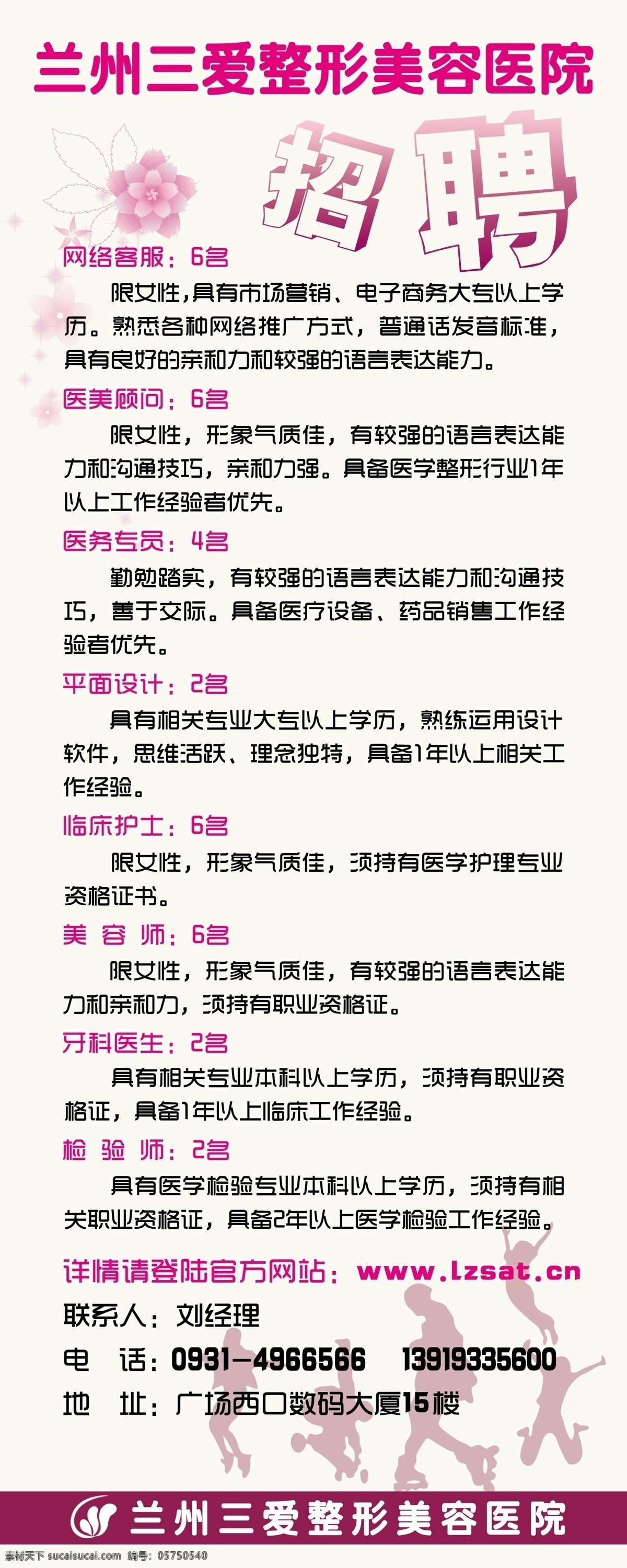 广告设计模板 人影 医学 源文件 展板模板 招聘 招聘易拉宝 易拉宝 模板下载 整形 易拉宝设计