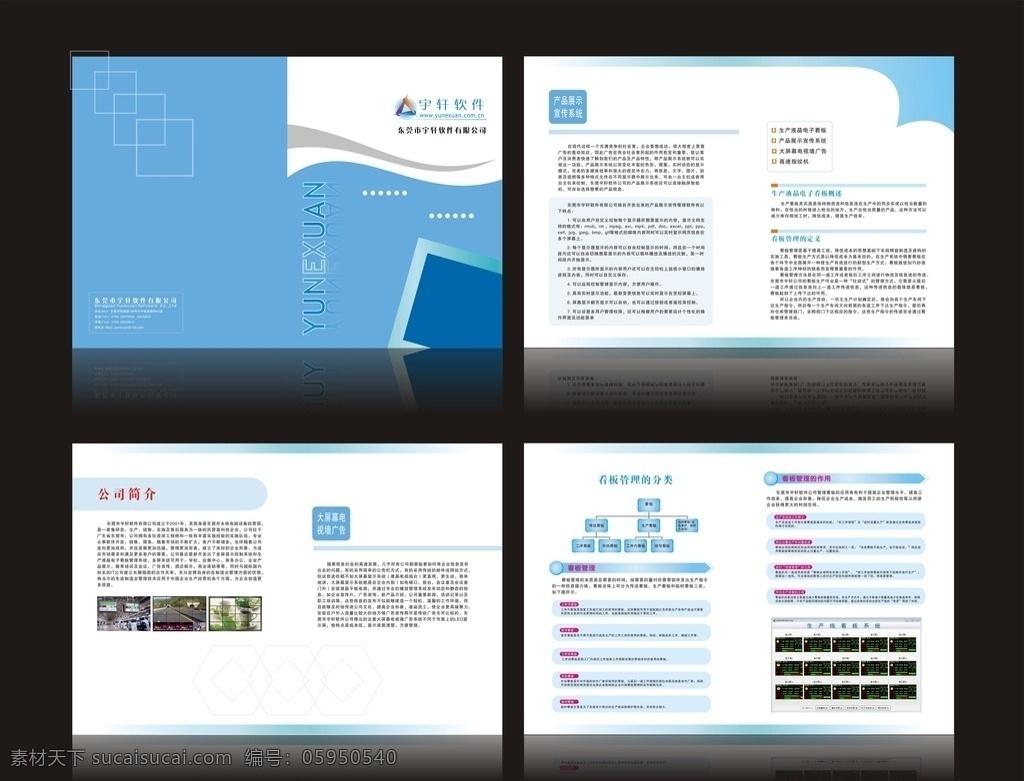科技软件画册 科技画册 科技样本 软件 样本 蓝色高档样本 页眉页脚 版式 电器 简介 画册设计