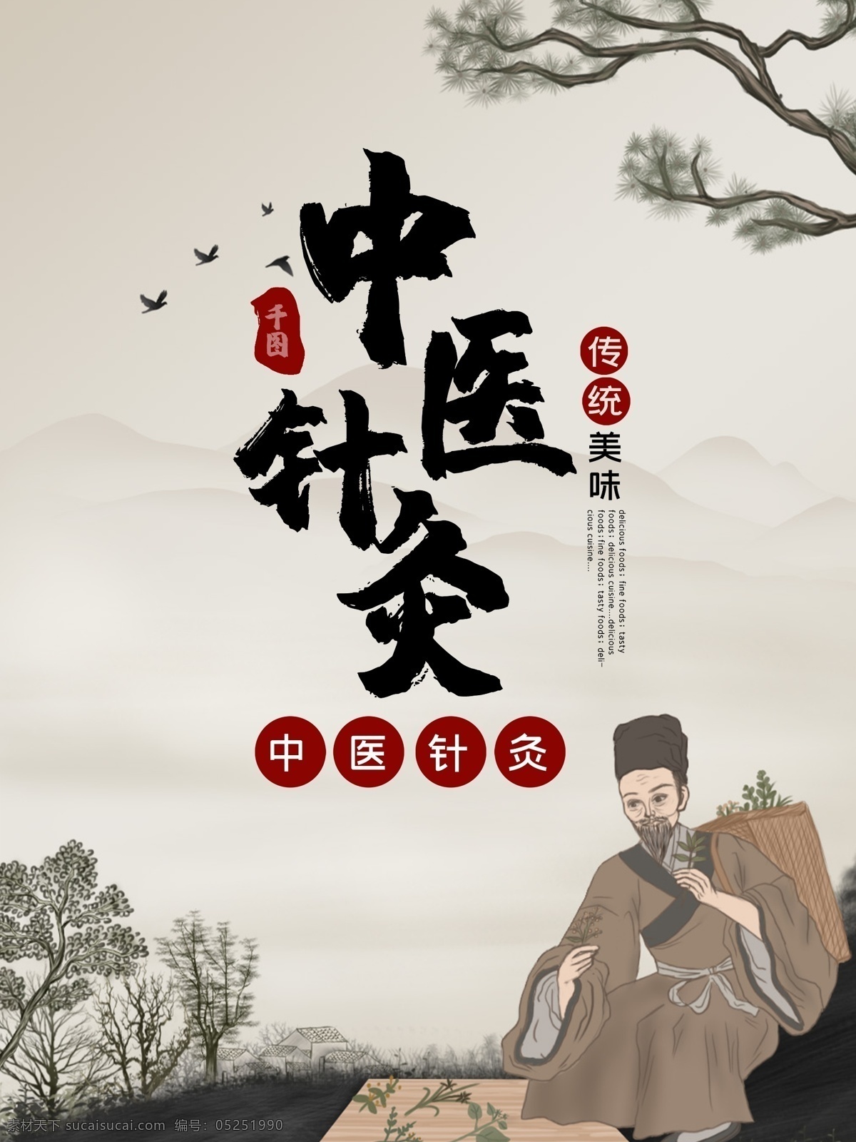 中医艾灸素材图片下载-素材编号05251990-素材天下图库