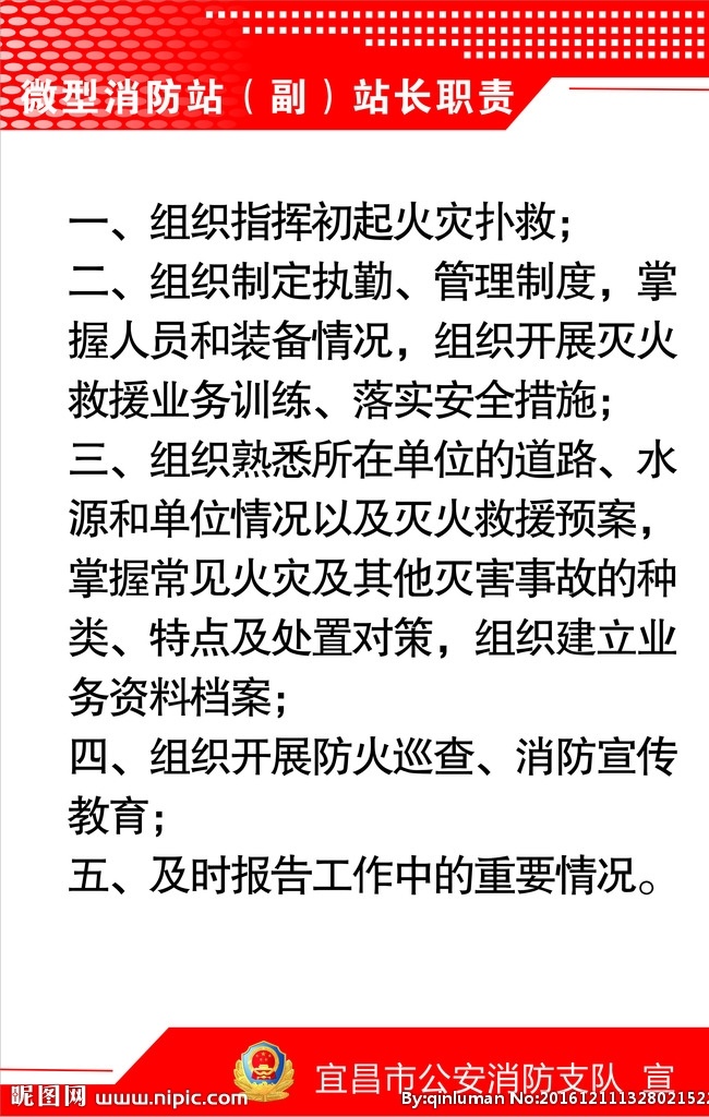 消防制度 消防 微消防 制度牌 源文件 制度