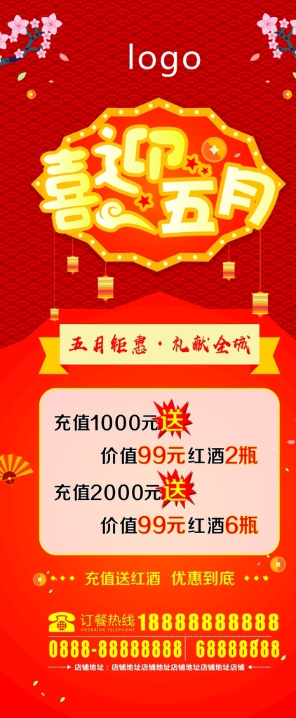 五月活动展架 五月 五一 活动 喜庆 喜迎 庆祝 钜惠 庆典 展架