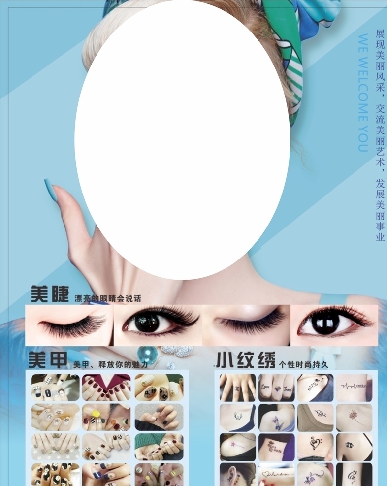 韩式半永久 韩式 半永久 眉眼唇 时尚 美睫 美甲 纹绣 室内广告设计