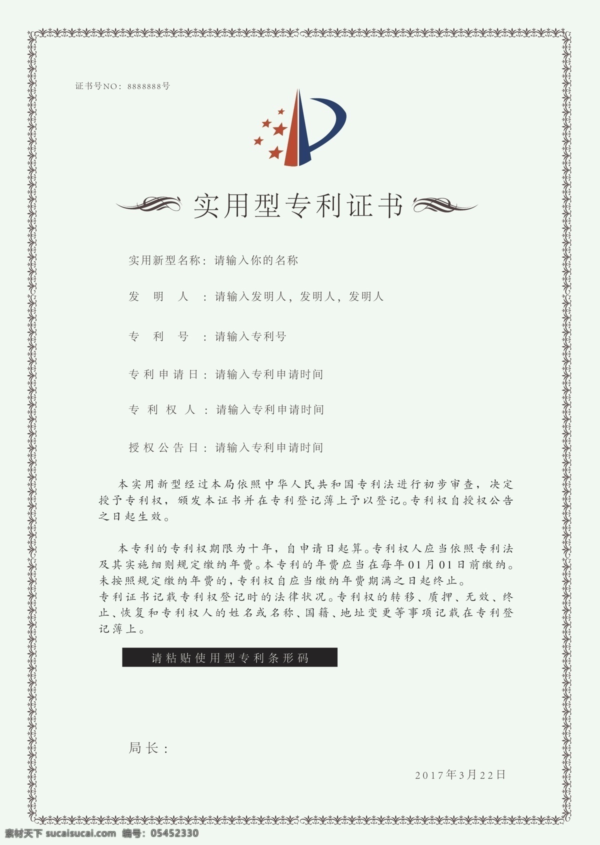 专利证书素材图片下载-素材编号05452330-素材天下图库