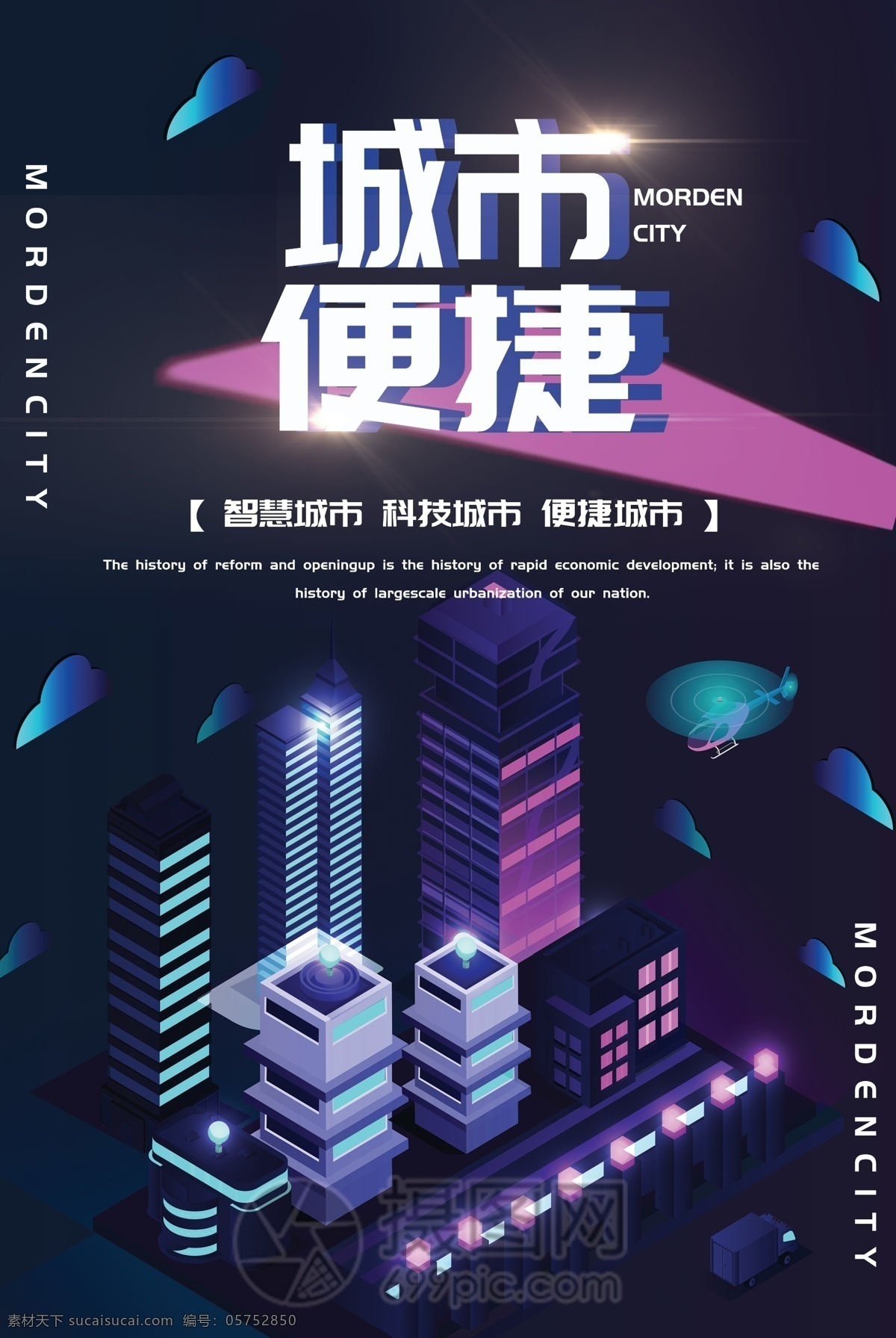 紫色 流体 渐变 便捷 城市 宣传海报 城市便捷 流体渐变 科技 科技感 方便 快捷支付 生活 进步 未来 发展 立体 海报