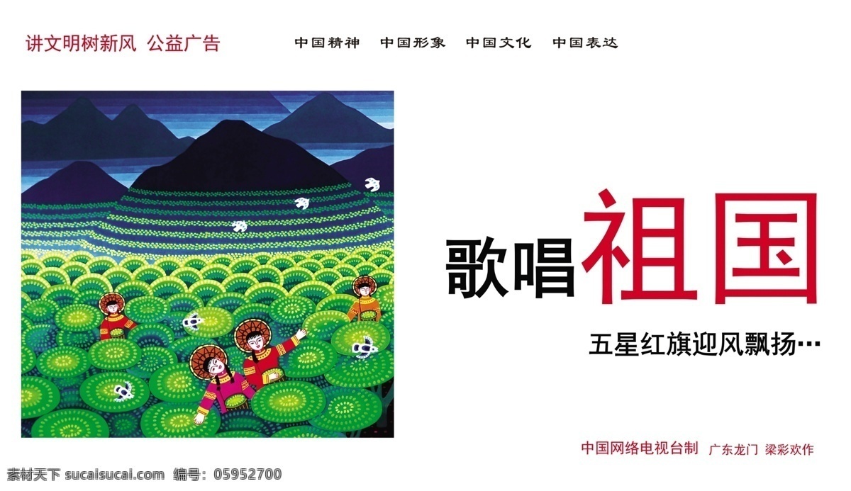 公益 广告 广告设计模板 民族 宣传 印刷 源文件 中国 梦 模板下载 中国梦 环保公益海报