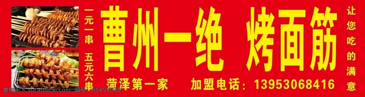 烤面筋 香辣面筋 麻辣面筋 面筋 面筋串 烧烤 小吃 川味小吃 川味 餐饮美食 传统美食