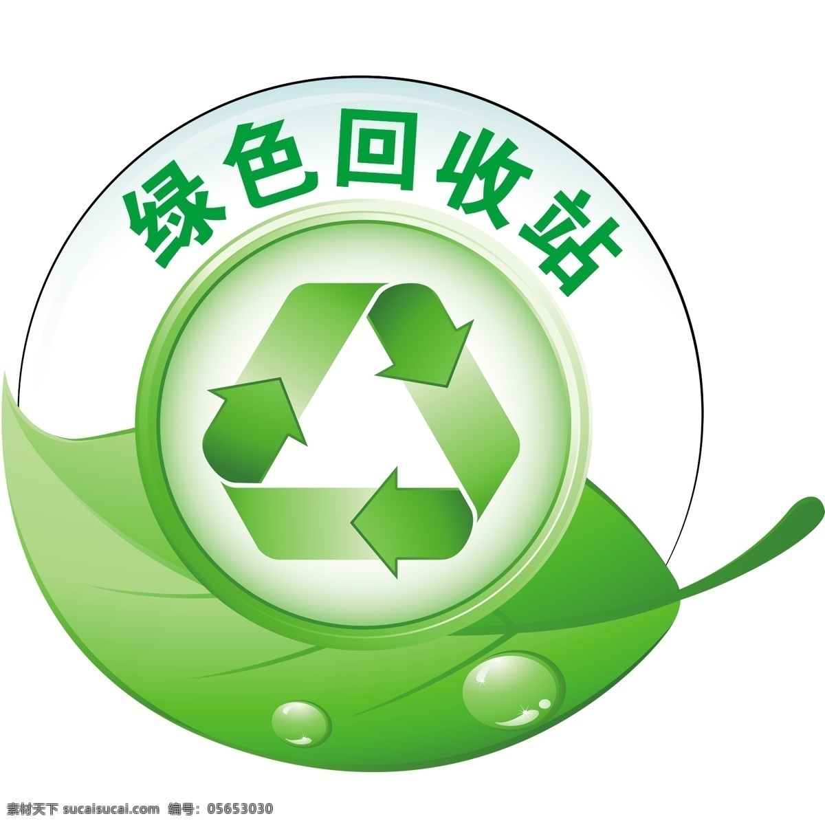 绿色 回收站 logo 绿色回收站 环保logo 环保标志 小学回收站 分层