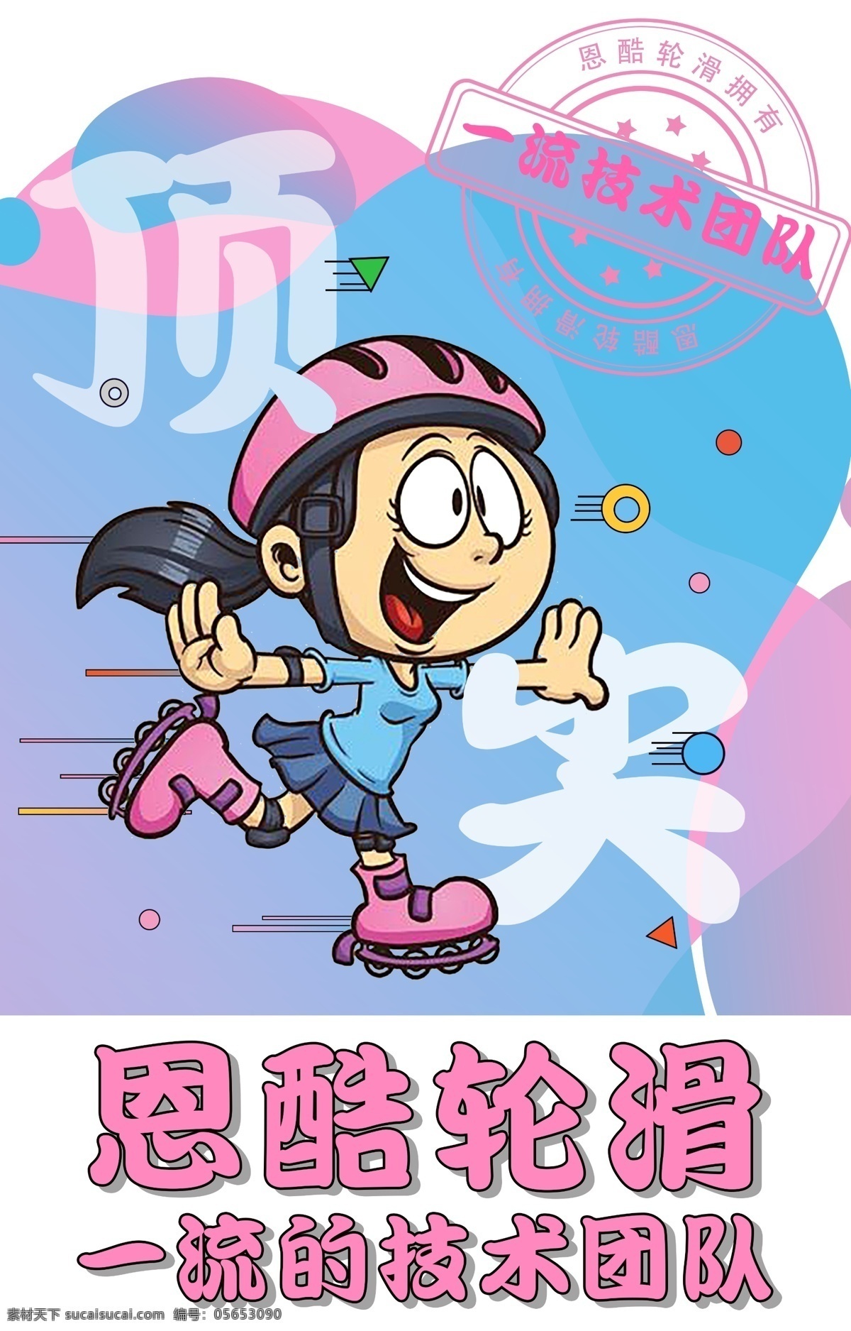 儿童轮滑插画 儿童 轮滑 插画 运动海报 活力 招贴设计