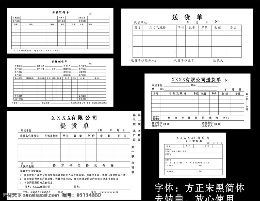 票据 影楼取件单 器材销售单 提货单 送货单 请假单 表格 联单 公司送货表 设计图 矢量