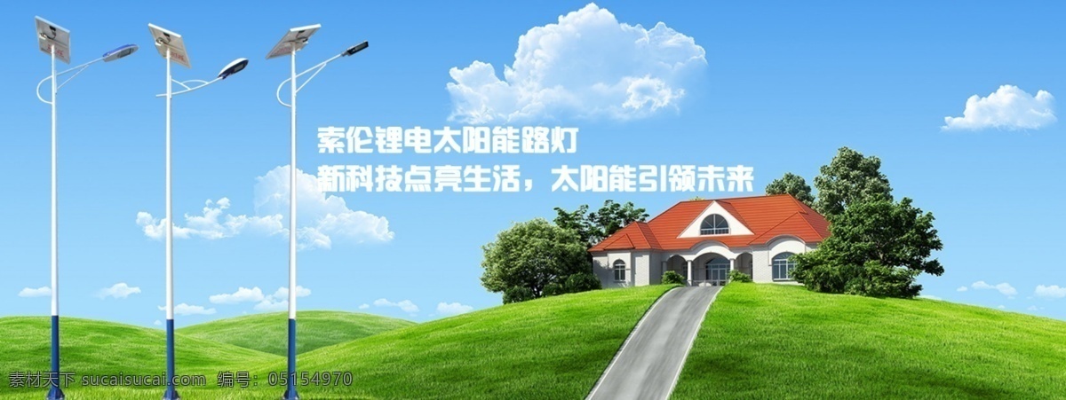 网站 banner 淘宝 太阳能路灯 专利产品 锂电路灯 淘宝界面设计 广告