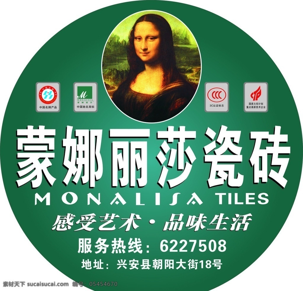 蒙娜丽莎 瓷砖 广告 箱 蒙娜丽莎瓷砖 中国驰名商标 绿色 果皮箱 矢量