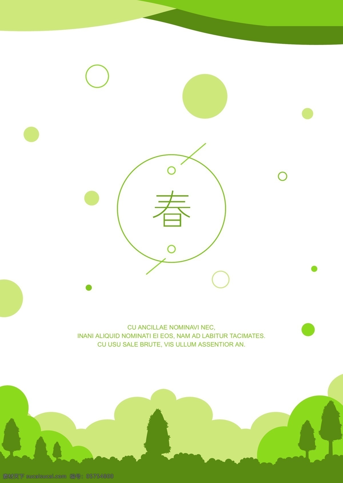绿色 简洁 新春 海报 简练 季节 节日 春 元