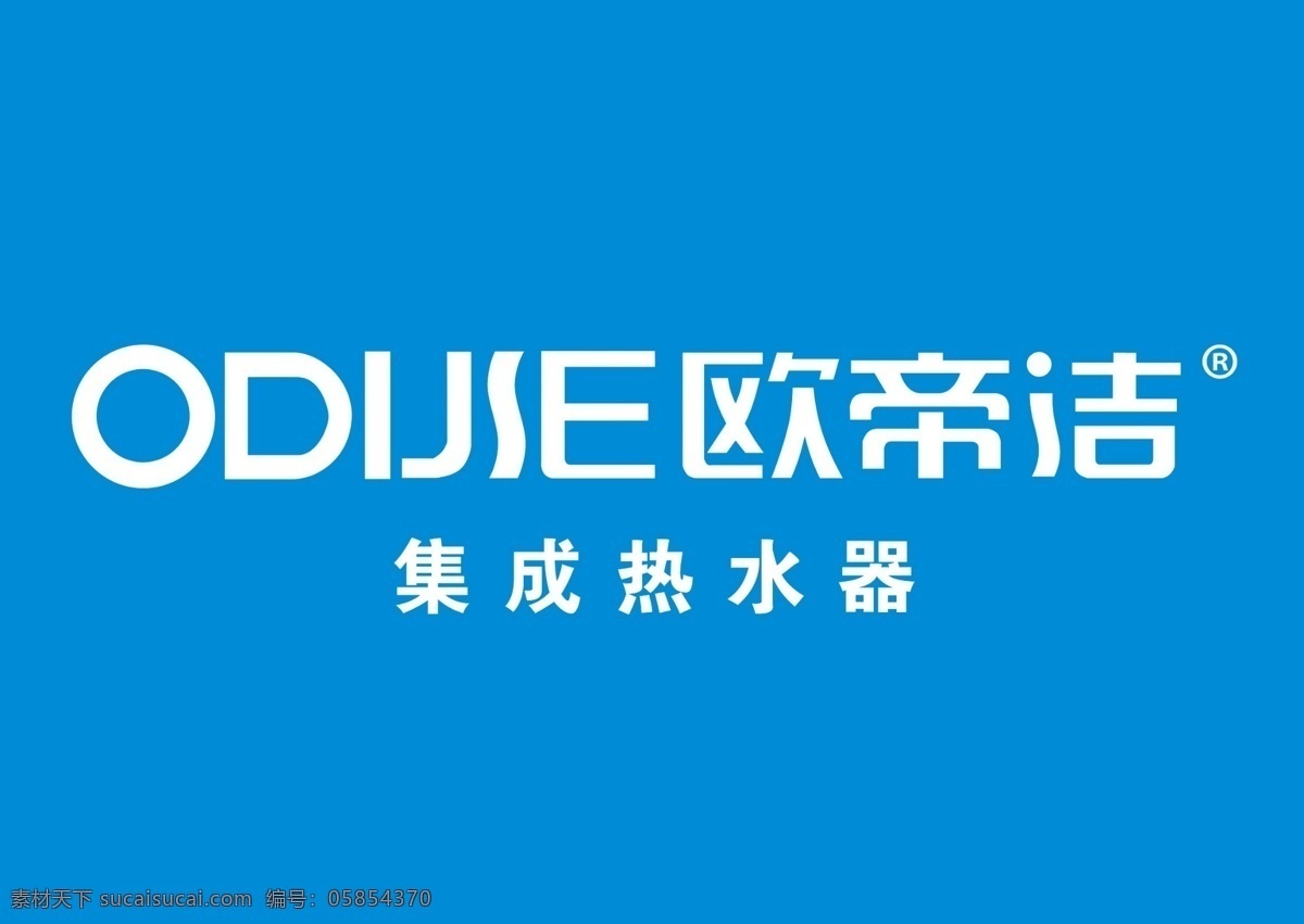 欧帝洁 集成热水器 智能晾衣架 智能马桶 淋浴房 卫浴五金件等 标志图标 企业 logo 标志