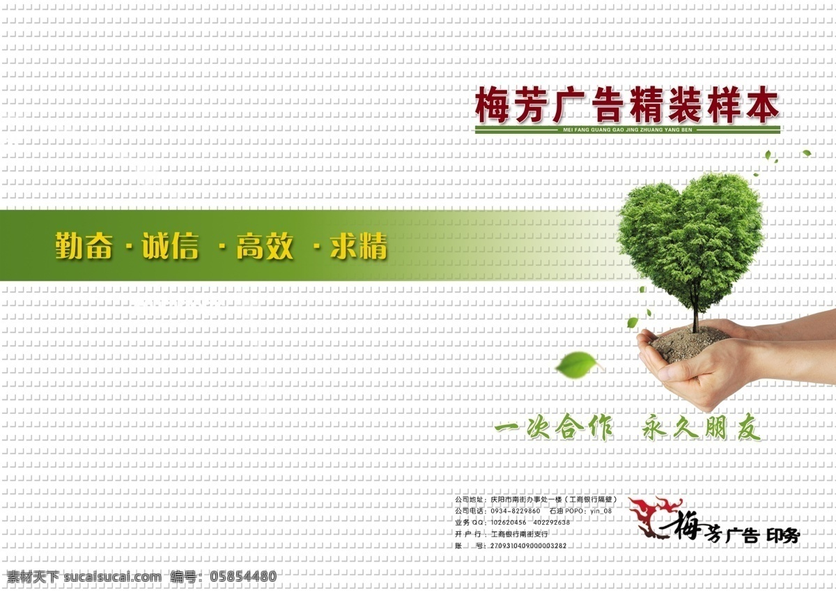 样本 封面 广告 广告设计模板 画册设计 绿色环保 手臂 心形树 源文件 样本封面广告 其他画册封面