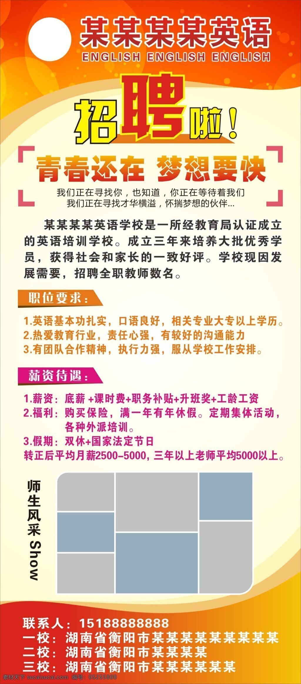 英语展架 展架 学校展架 海报 英语 英语培训 培训展架 红色展架 橙色展架 招聘展架 招人展架 招聘啦 英语招聘 易拉宝 诚聘 学校招聘 白色