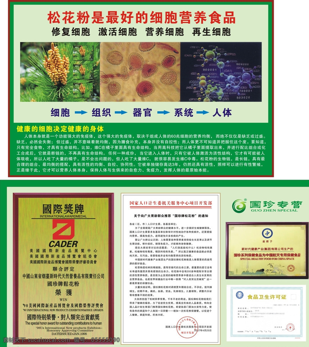 国珍 国珍松花粉 细胞营养 国珍国际奖牌 国珍许可证 招贴设计 白色