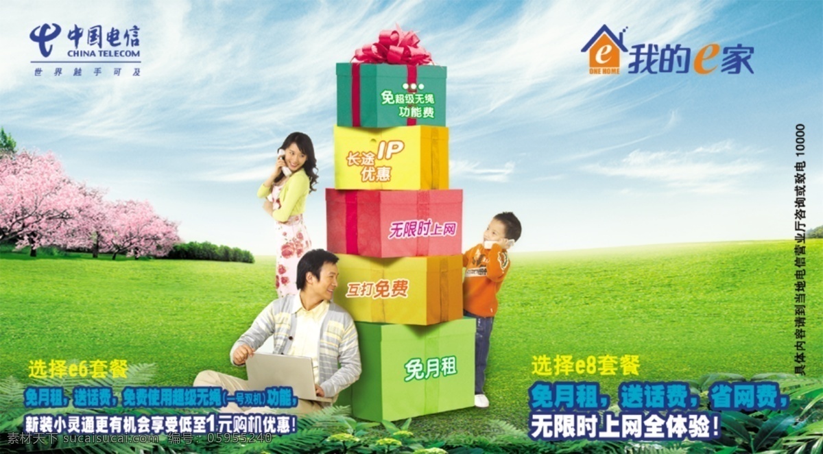 中国电信广告 中国电信 礼品 人物